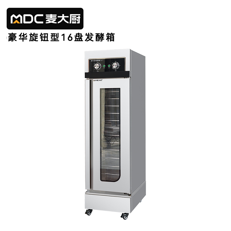 麥大廚16盤(pán)豪華旋鈕型商用醒發(fā)發(fā)酵箱2.6kW
