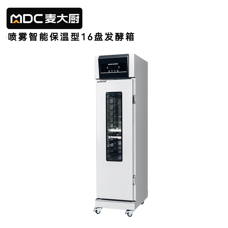 麥大廚16盤(pán)噴霧智能保溫型商用醒發(fā)發(fā)酵箱1.5kW