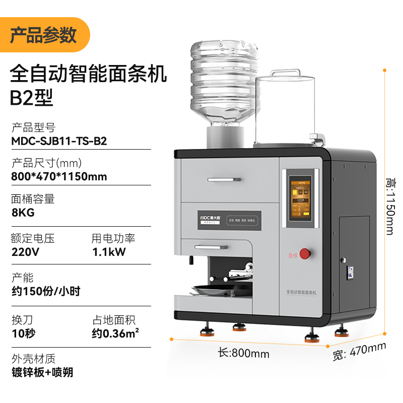 麥大廚至尊款臺式B2型全自動智能面條機商用