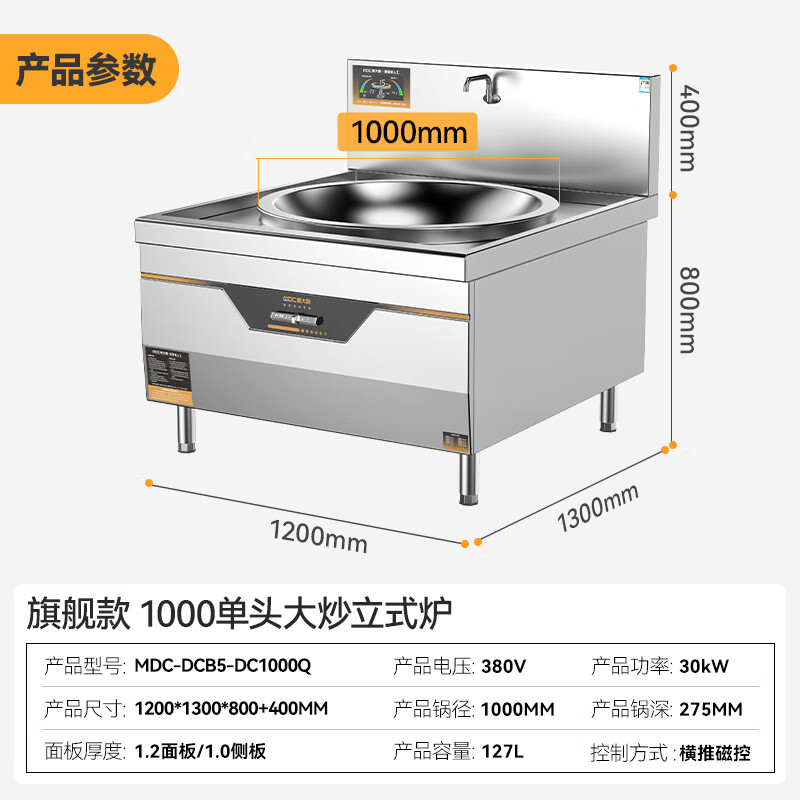 麥大廚大功率大炒鍋電灶臺旗艦款30KW單頭食堂飯店商用大鍋灶