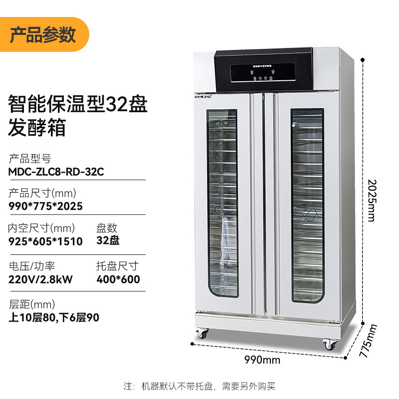 麥大廚32盤商用醒發(fā)發(fā)酵箱智能保溫型2.8kW