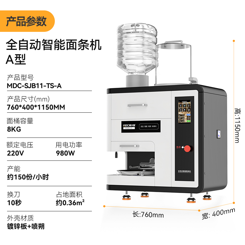 麥大廚標準款臺式A型全自動智能面條機商用