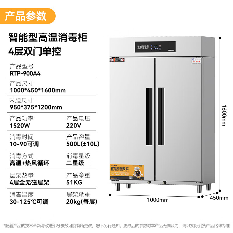 麥大廚智能電腦型雙門(mén)單控4層熱風(fēng)循環(huán)高溫消毒柜1520W