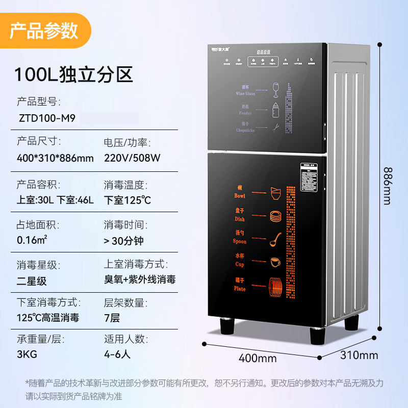 麥大廚M9型獨(dú)立分區(qū)100L上室臭氧下室紫外線高溫消毒柜