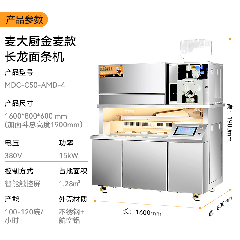 麥大廚金麥款單頭制面4頭煮面簍全自動多功能商用長龍面條機(jī)