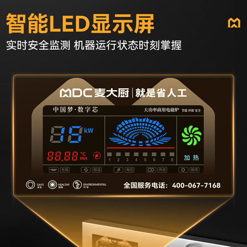 麥大廚大型大炒鍋電磁爐升級(jí)款30KW單頭工廠食堂商用大鍋灶