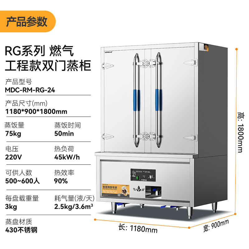 麥大廚RG系列120W燃氣工程款雙門蒸柜220V