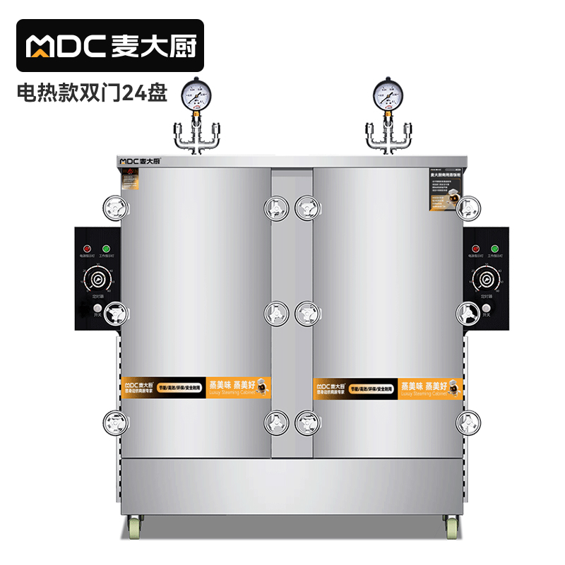 MDC商用高原蒸柜電熱款24盤(pán)雙門(mén)蒸飯柜24KW