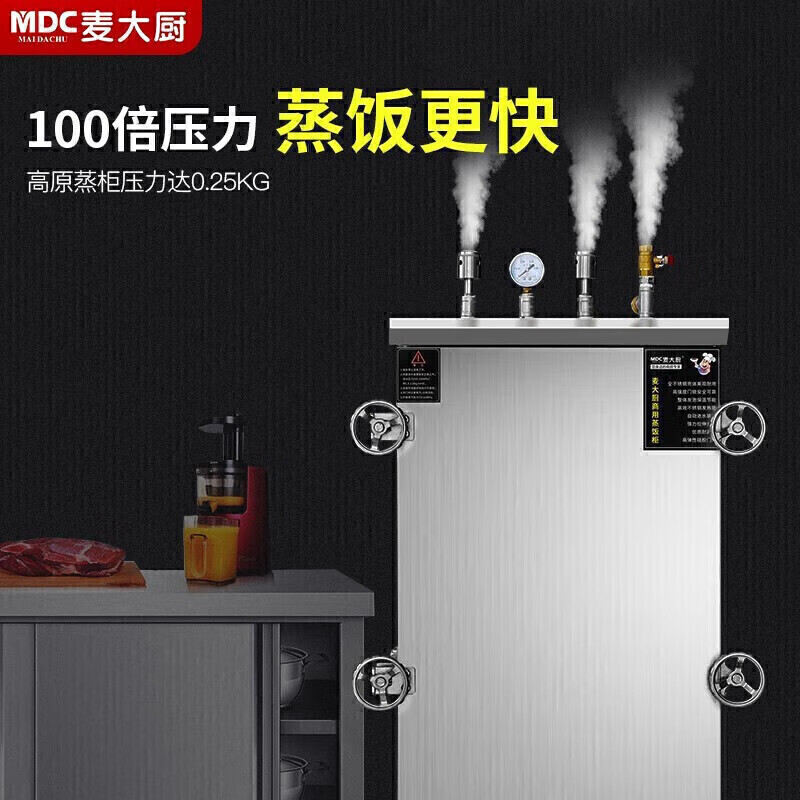  MDC商用高原蒸柜電熱款6盤單門蒸飯柜8KW